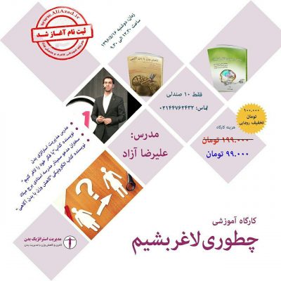 دوره های آموزشی برای لاغری