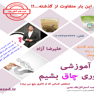 دوره های آموزشی برای چاقی