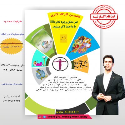 دوره های آموزشی برای لاغری 2