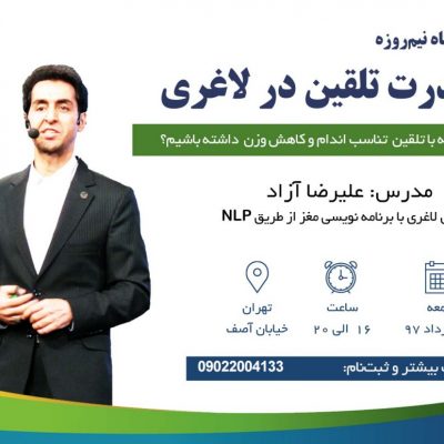 لاغری با تلقین