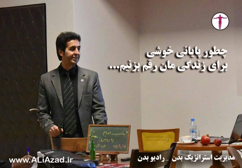 چطور پایان خوش برای زندگی مان رقم بزنیم